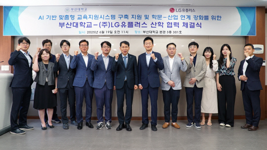 박상후(왼쪽 일곱번째부터) 부산대학교 대외·전략부총장과 권용현 LG유플러스 기업부문장이 업무협약을 체결하고 기념촬영을 하고 있다. LG유플러스 제공